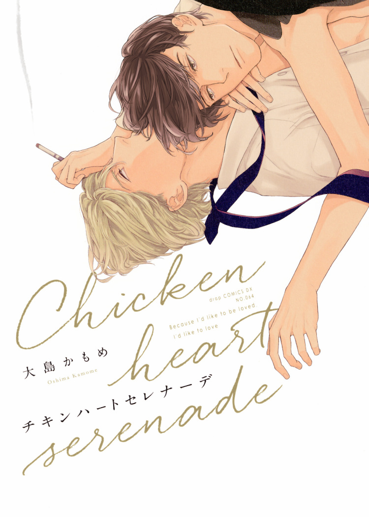 Chicken Heart Serenade - Vol.1 Chapter 1