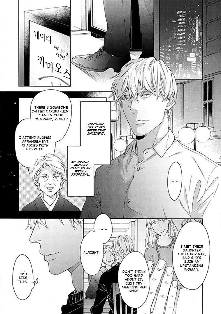 Chicken Heart Serenade - Chapter 7