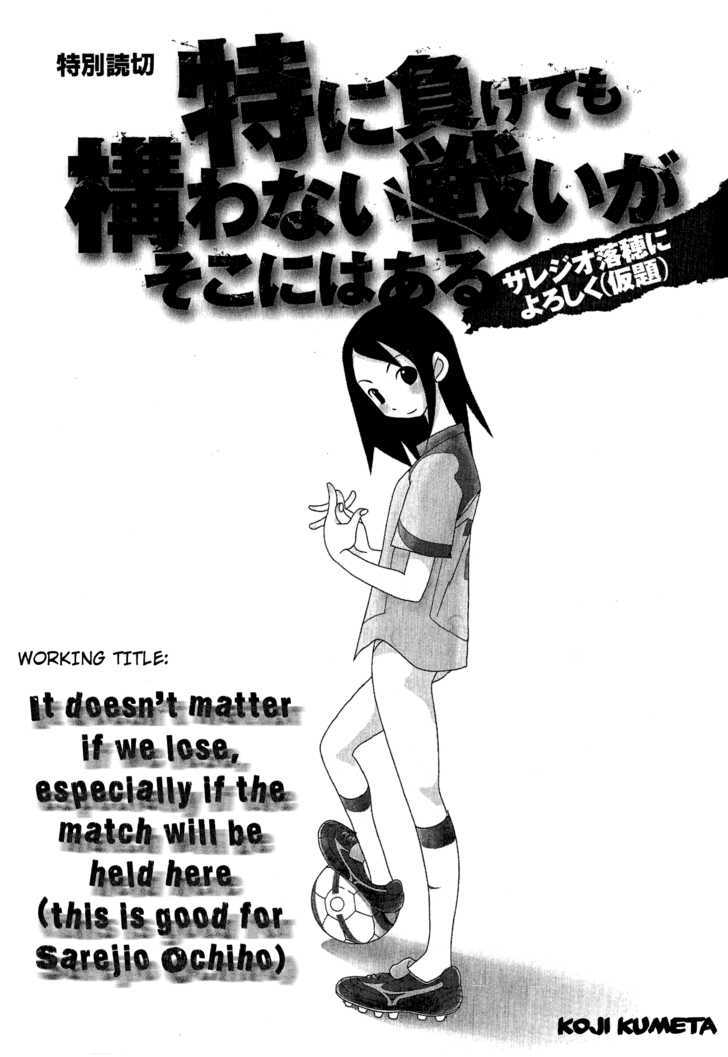 Tokuni Maketemo Kamawanai - Vol.1 Chapter 1