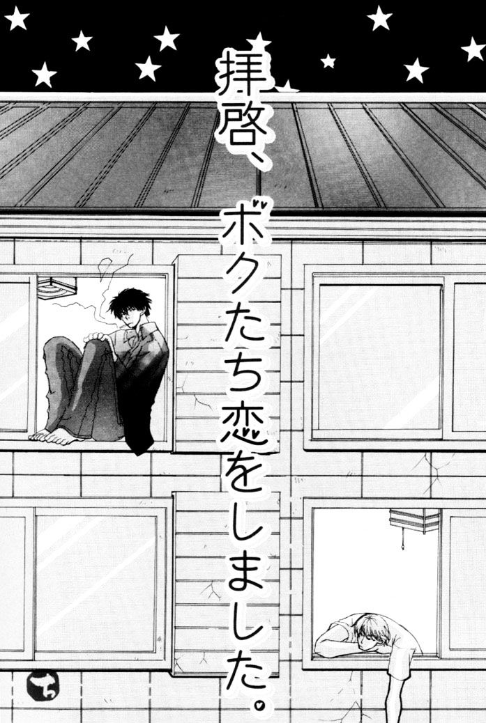 Haikei, Bokutachi Koi Wo Shimashita. - Vol.1 Chapter 1 : Oneshot