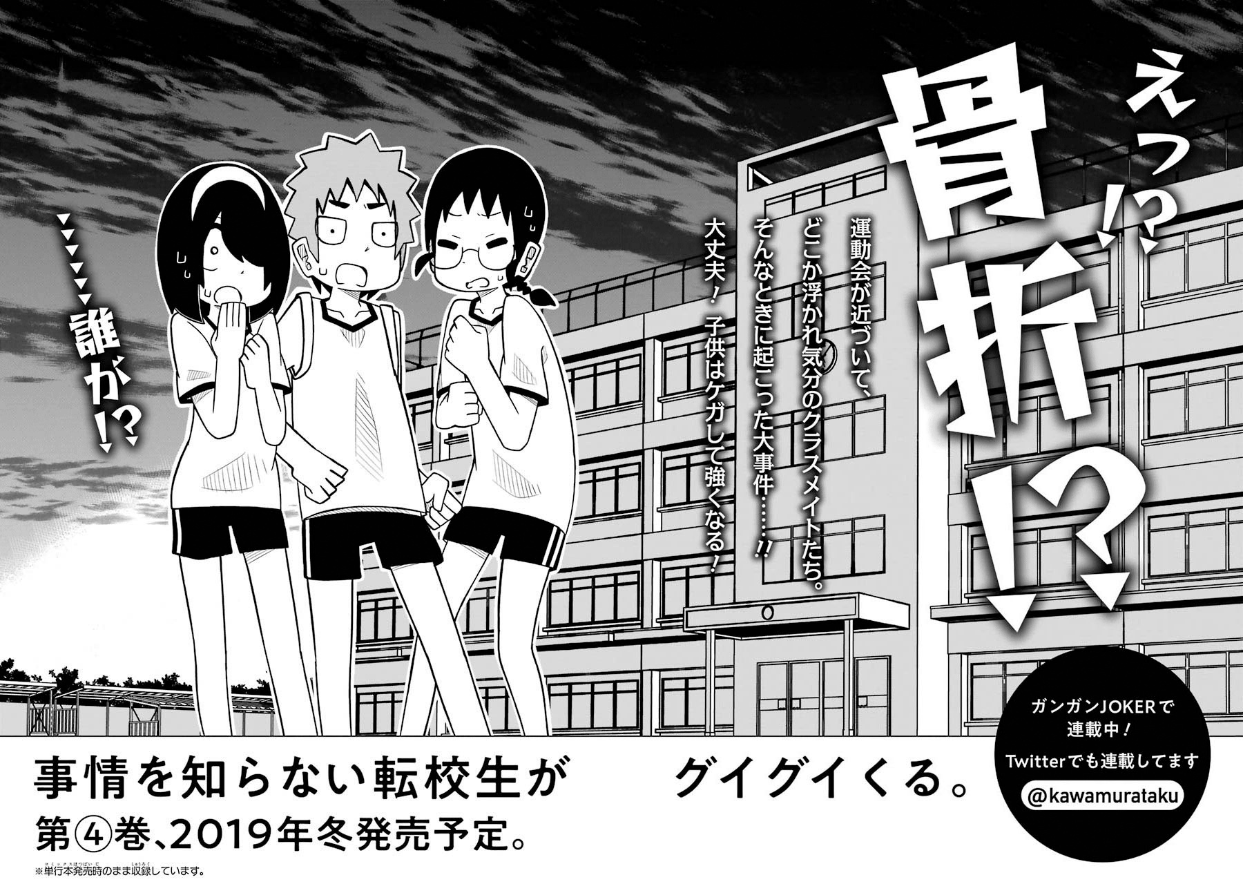 The Clueless Transfer Student Is Assertive. - Vol.3 Chapter 40.5: Extra Manga