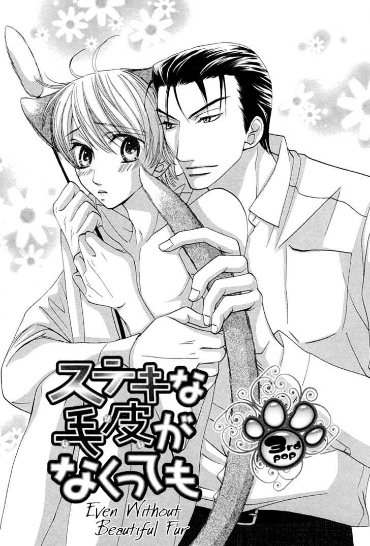 Suteki Na Kigawa Ga Nakuttemo - Vol.1 Chapter 3