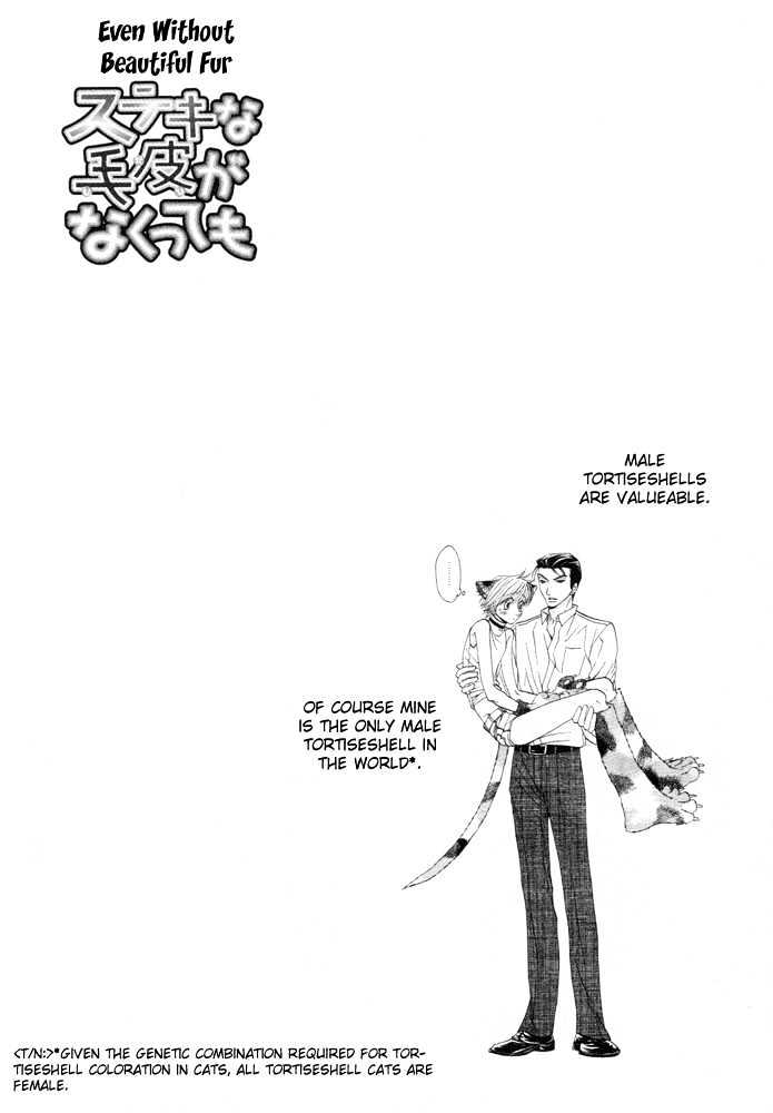 Suteki Na Kigawa Ga Nakuttemo - Vol.1 Chapter 1