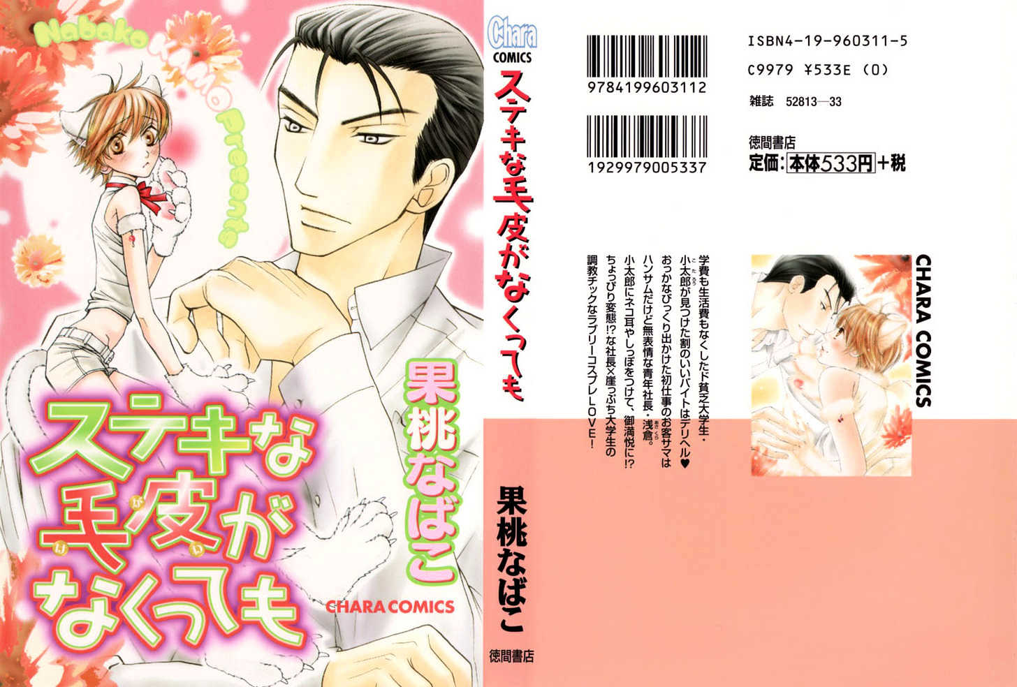 Suteki Na Kigawa Ga Nakuttemo - Vol.1 Chapter 1