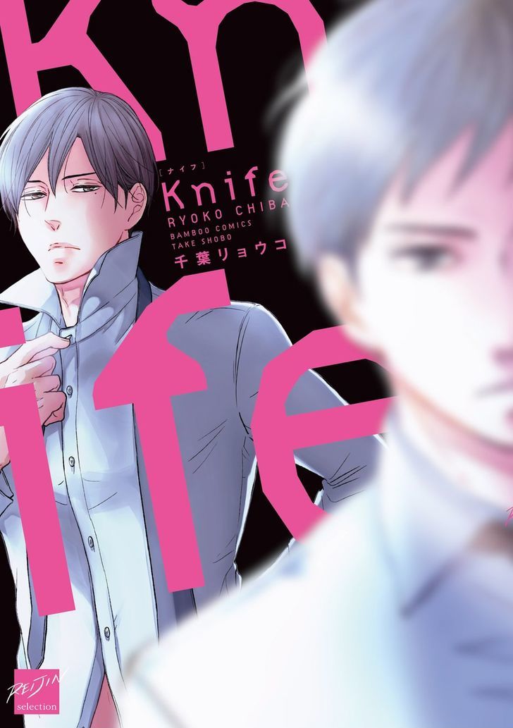 Knife (Chiba Ryouko) - Chapter 1