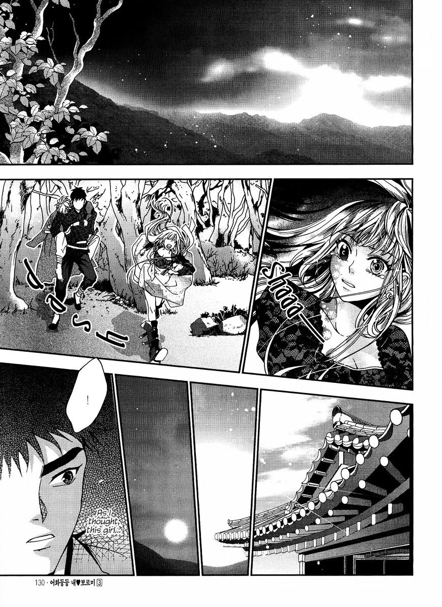 Eohwadungdungnae Boreumi - Chapter 17