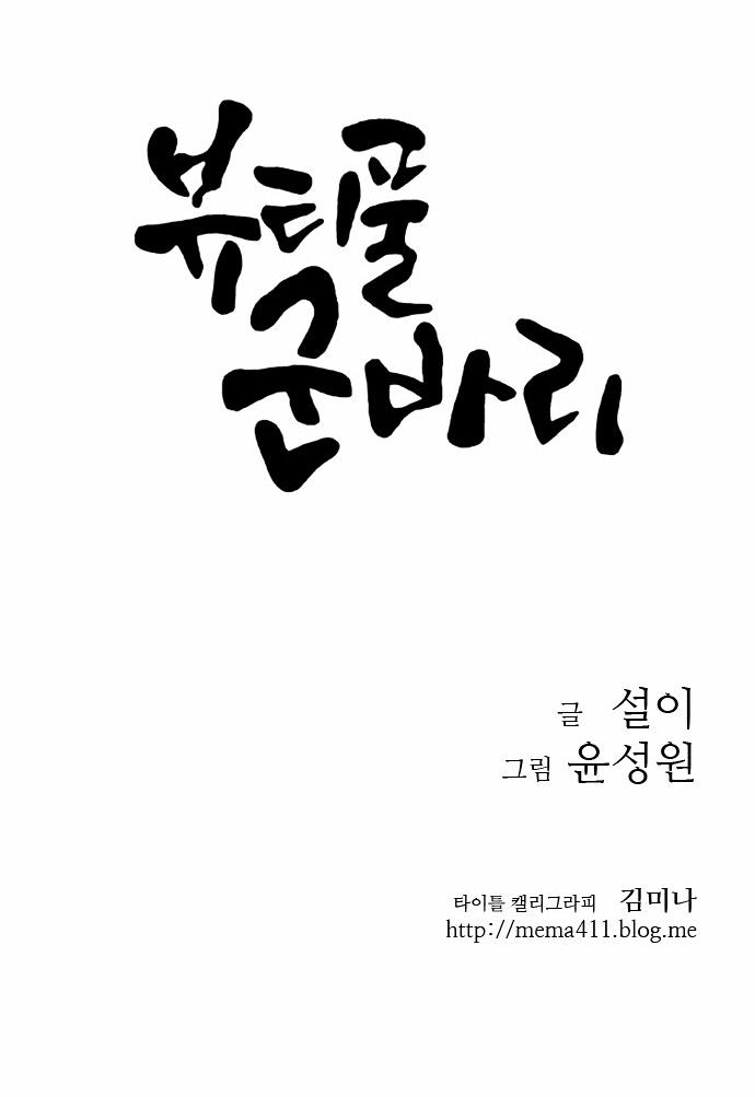 Beautiful Gunbari - Chapter 0