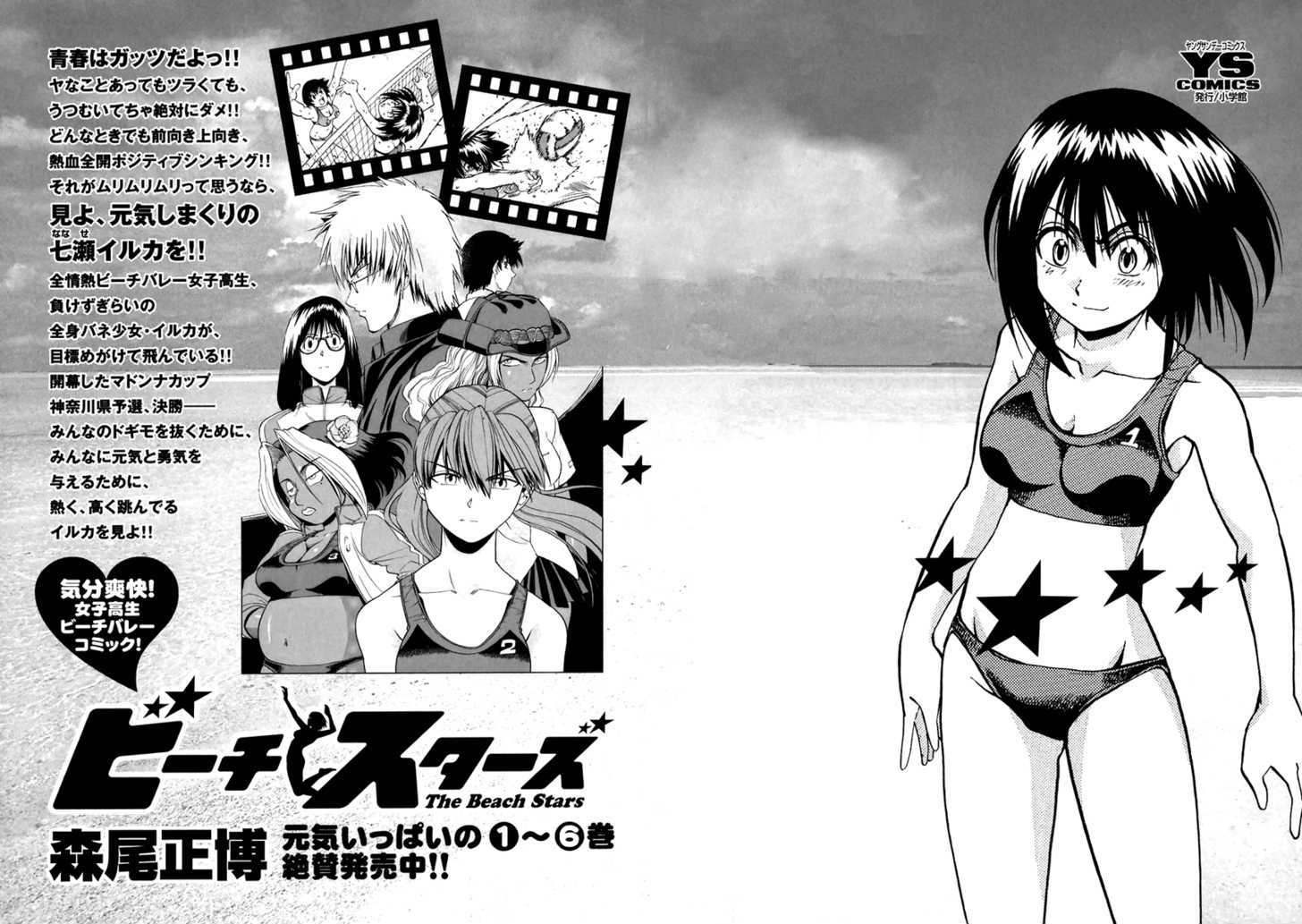 Beach Stars - Vol.6 Chapter 61 : Awakening