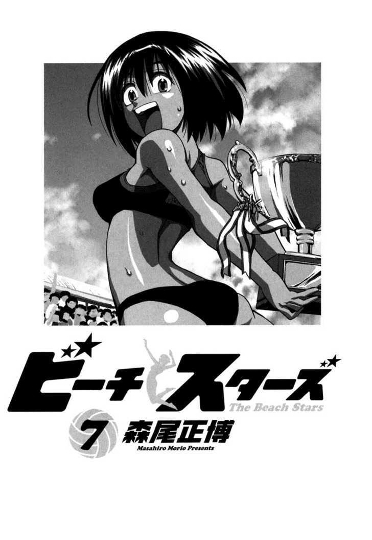 Beach Stars - Vol.7 Chapter 62 : Tenacity^2