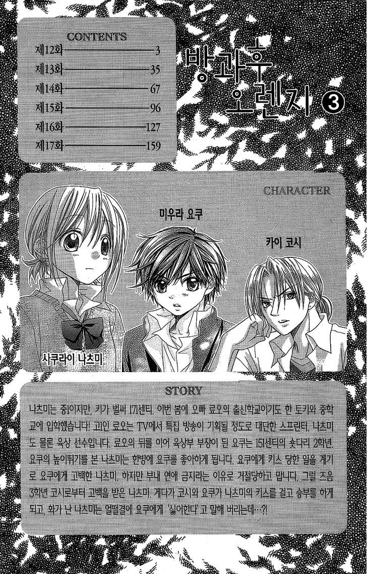 Houkago Orange - Vol.3 Chapter 12