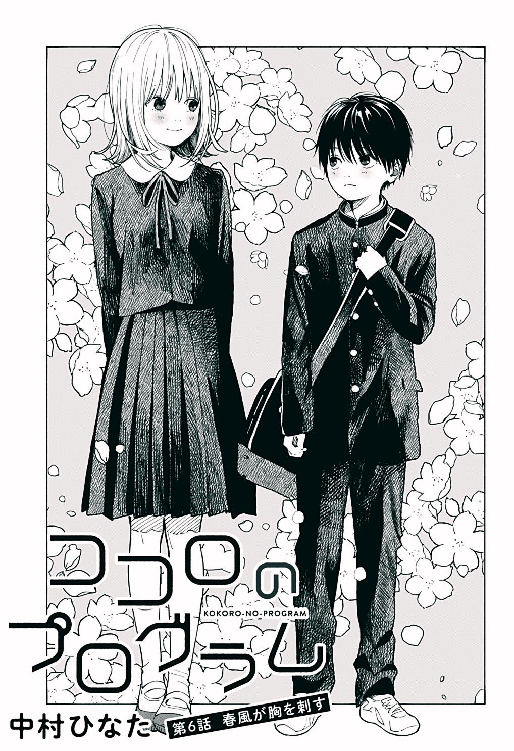 Kokoro No Program - Vol.1 Chapter 6: A Gust Of Spring Wind