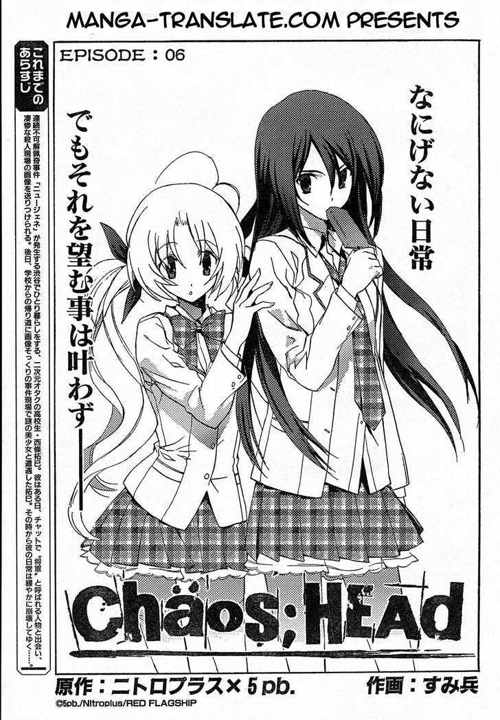 Chaos;Head - Vol.1 Chapter 6