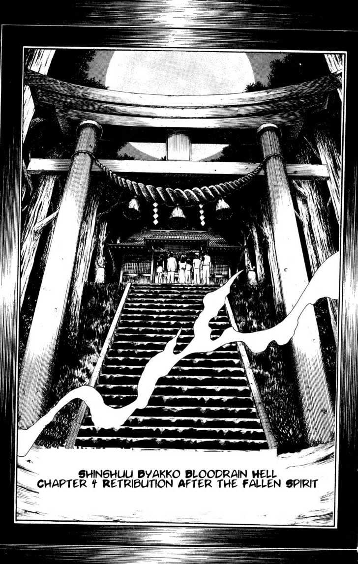 Ayatsuri Sakon - Vol.3 Chapter 18 : Shinshuu Byakko Bloodrain Hell Chapter 4 Retribution After The Fa...