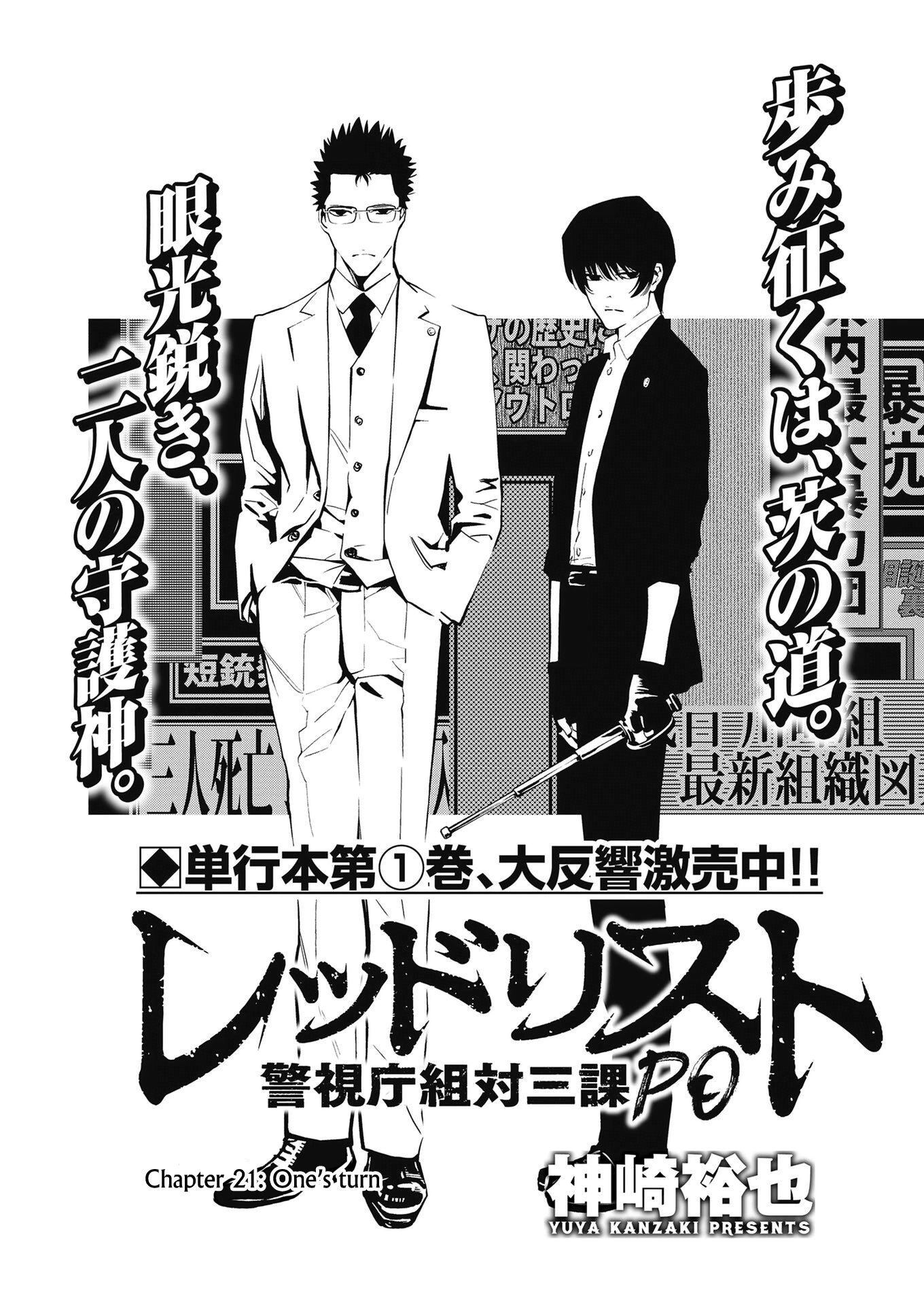 Red List - Chapter 21