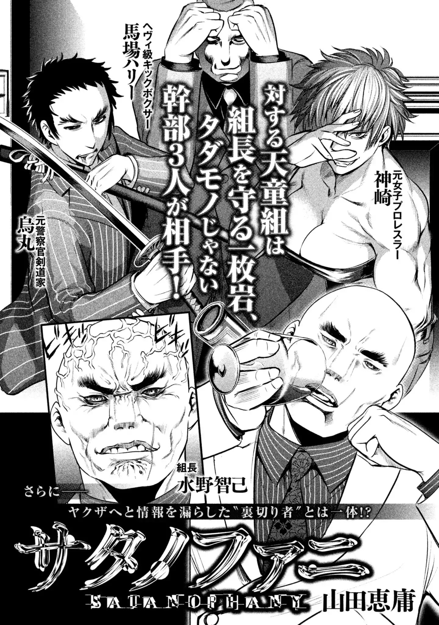 Satanofani - Chapter 60: Blood (Life)