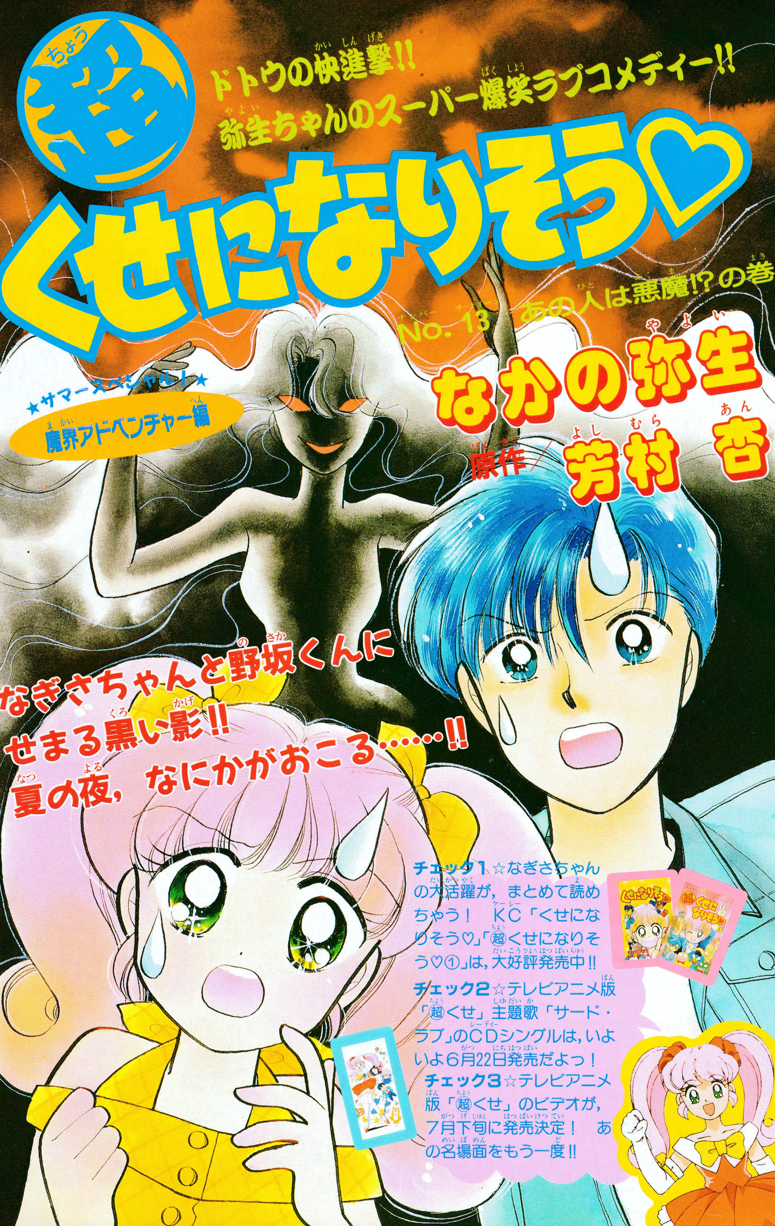 Super! I'll Make A Habit Of It ♡ - Vol.3 Chapter 13: Chapter 13 - Demon World Adventure Arc - That Person Is A Demon!?