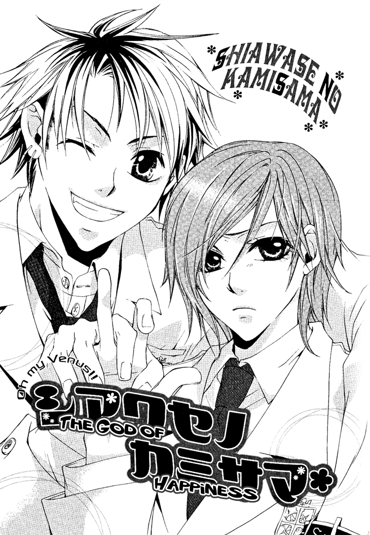 Glamorous Lip - Vol.1 Chapter 3: Shiawase No Kamisama