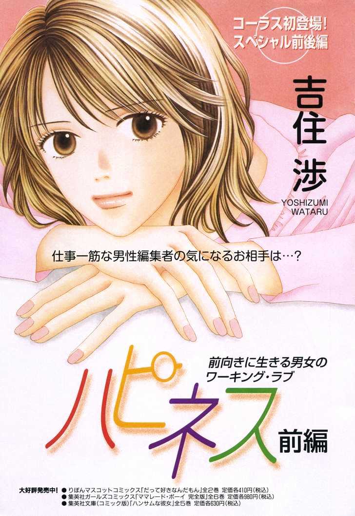 Happiness (Yoshizumi Wataru) - Vol.1 Chapter 1