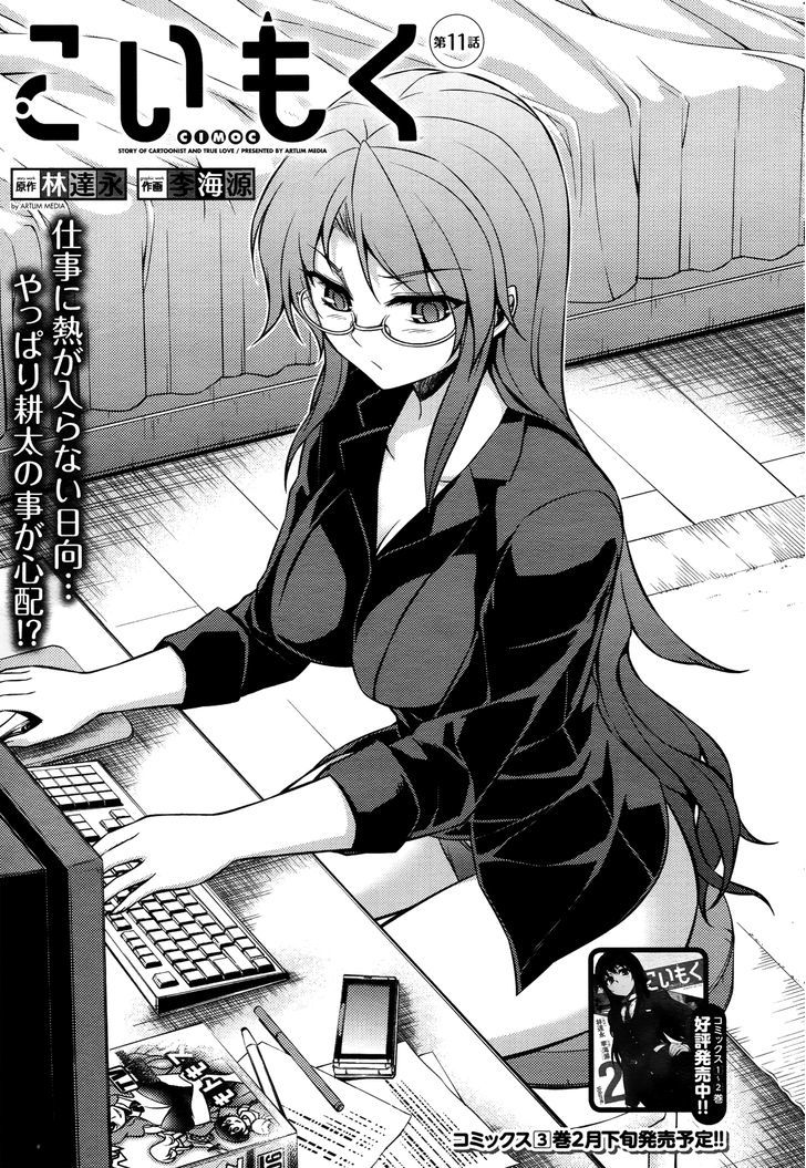 Koimoku - Vol.3 Chapter 11