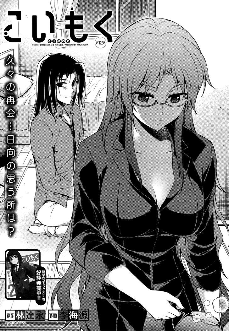 Koimoku - Vol.3 Chapter 12