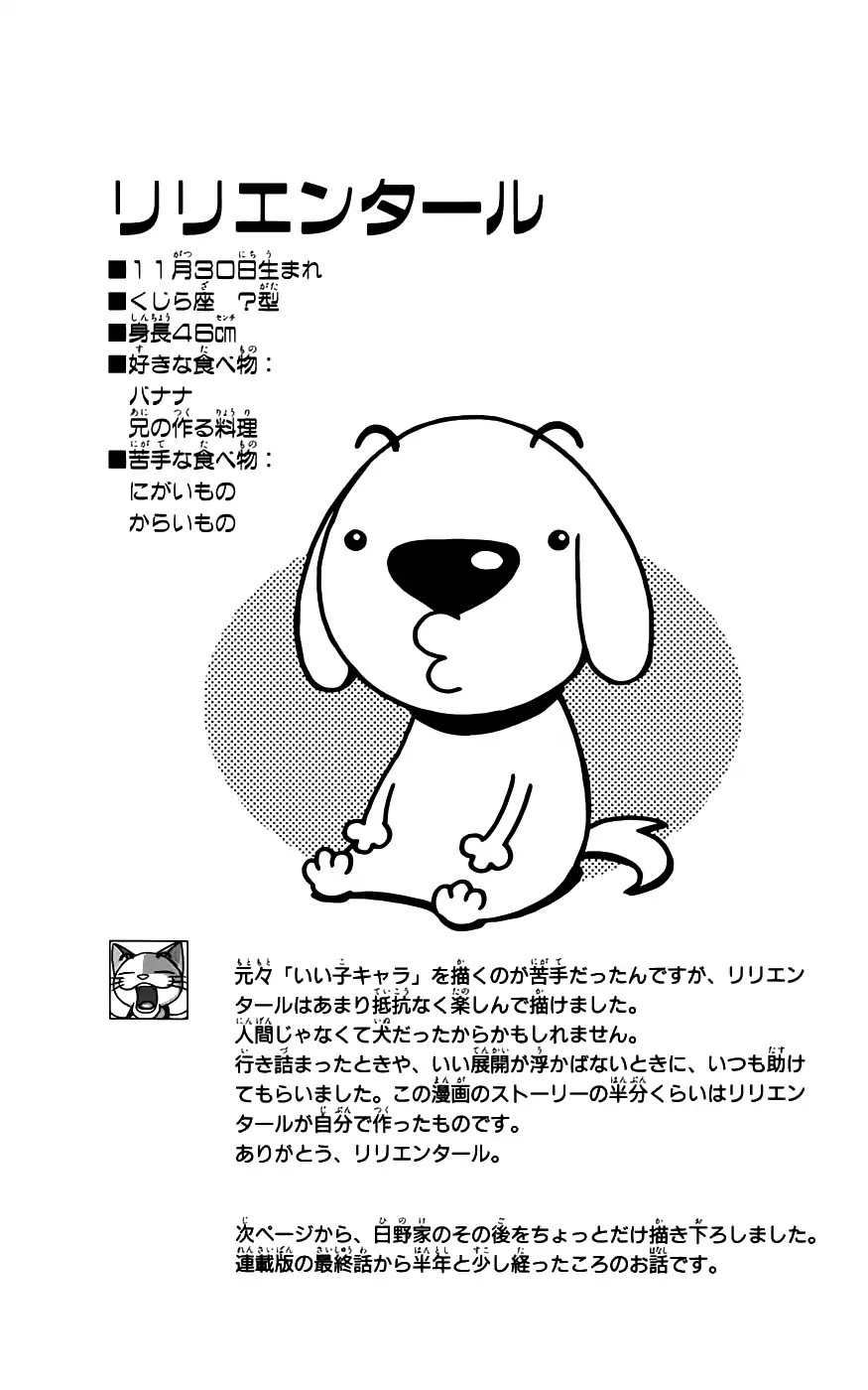 Super Dog Rilienthal - Chapter 32: Everyone's Home