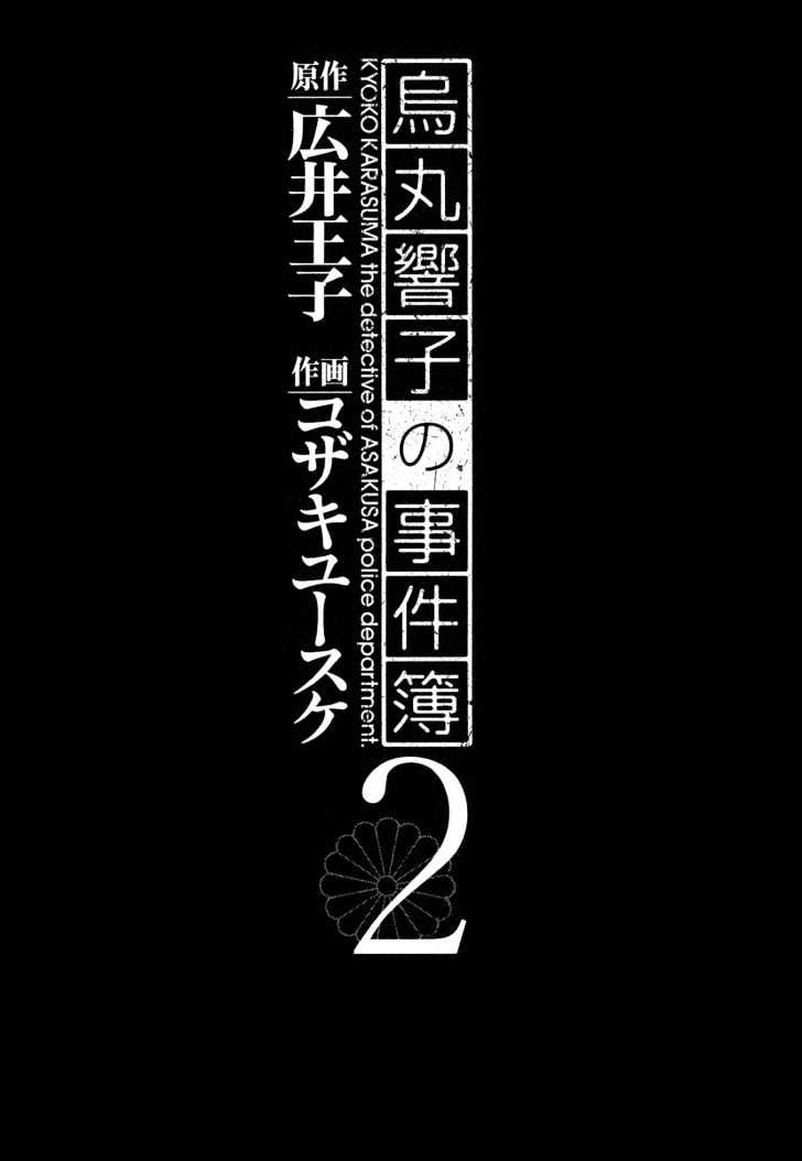 Karasuma Kyouko No Jikenbo - Vol.2 Chapter 7 : Invasion Of Abnormalities