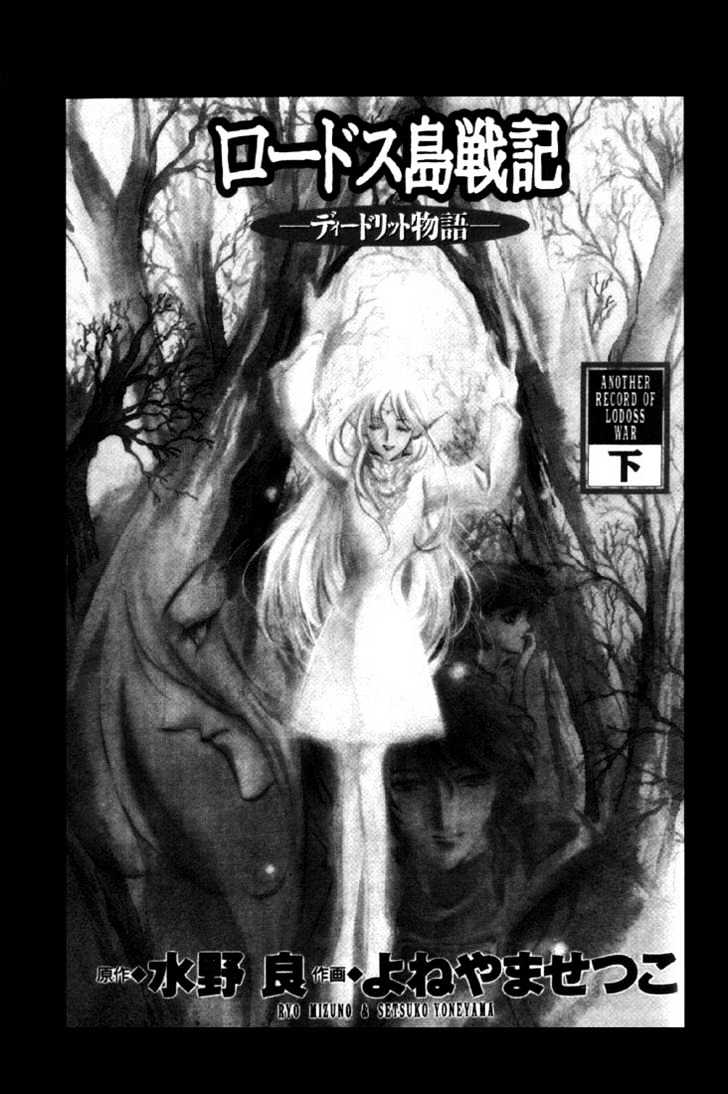 Lodoss Tousenki: Deedlit Monogatari - Vol.02 Chapter 1