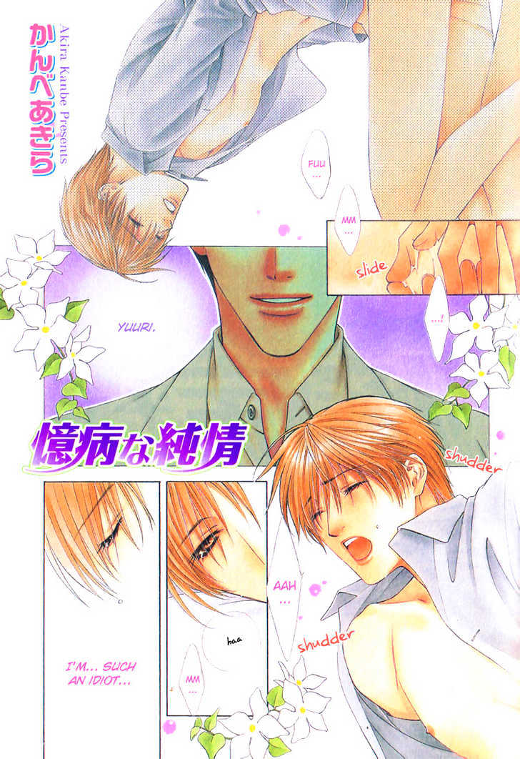 Okubyou Na Junjou - Vol.1 Chapter 0