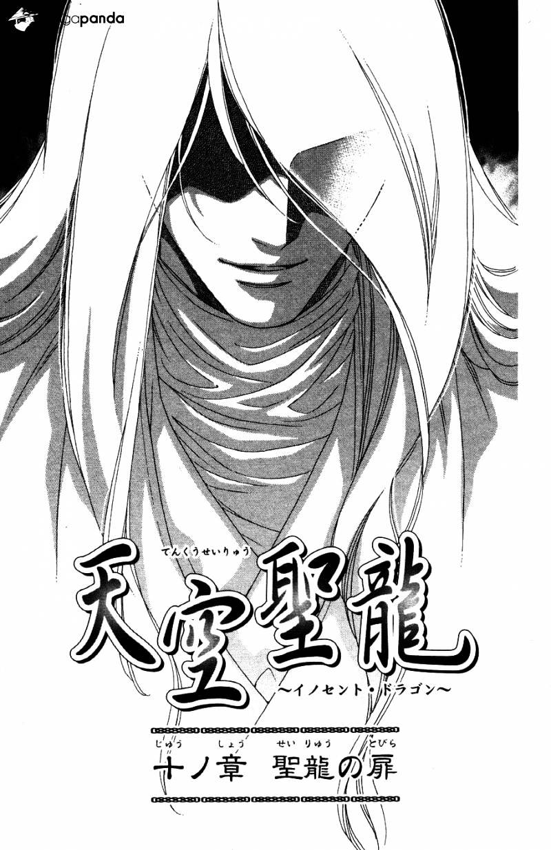 Tenkuu Seiryuu - Chapter 10