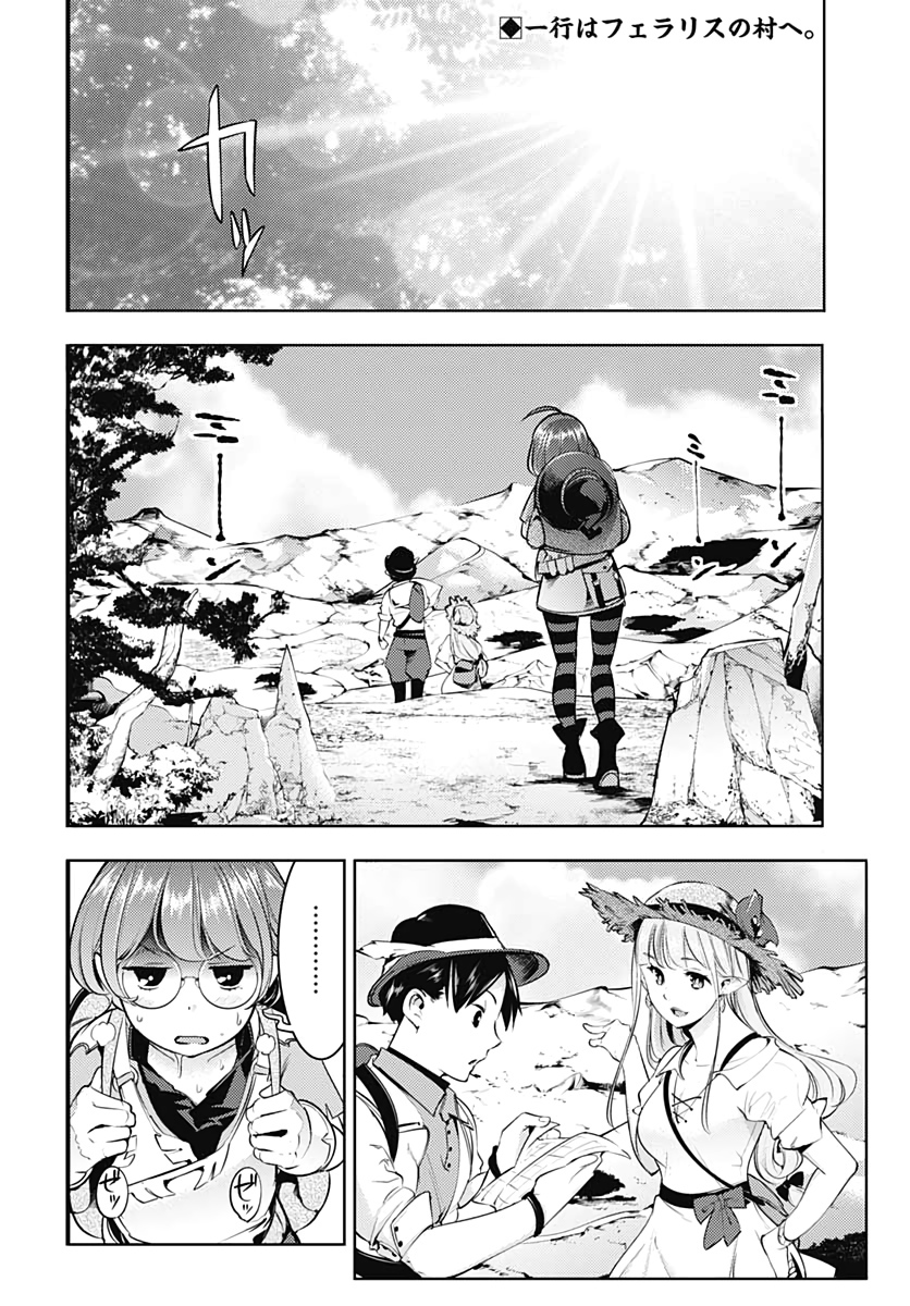 World's End Harem - Fantasia - Vol.6 Chapter 23.1