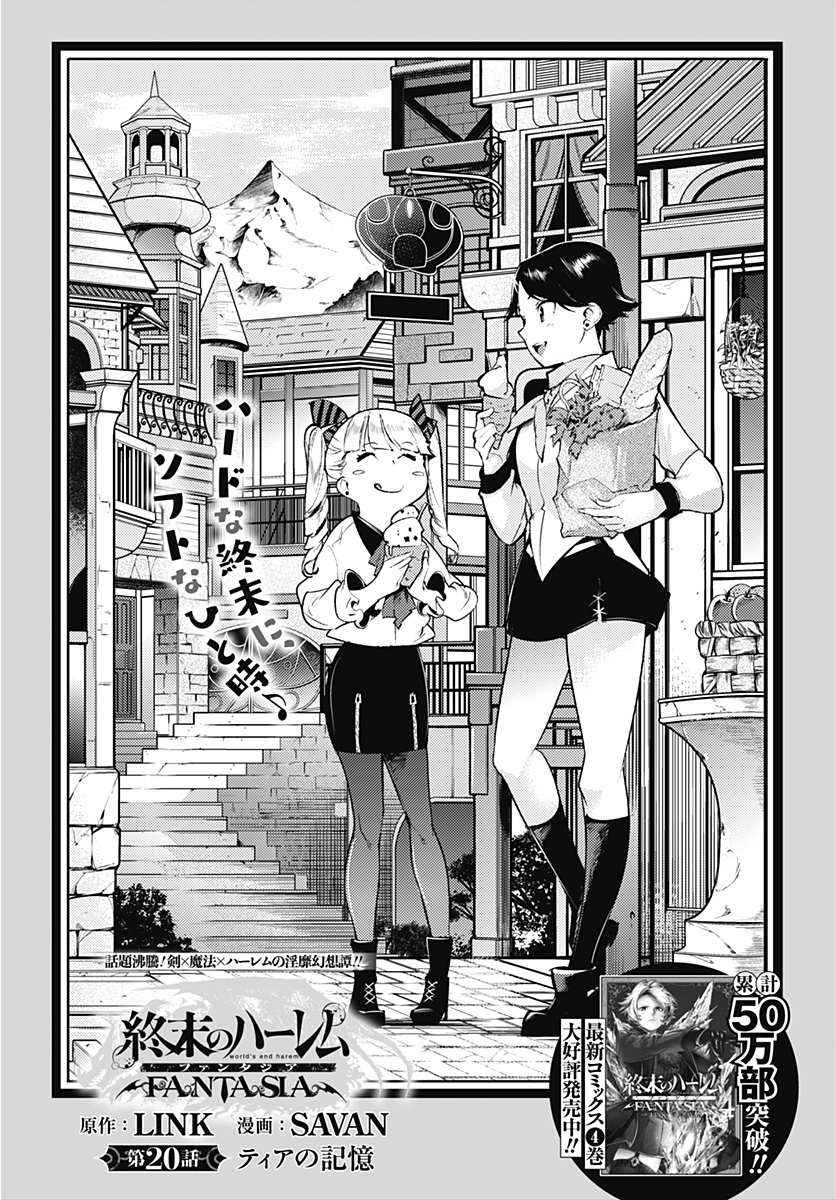 World's End Harem - Fantasia - Vol.5 Chapter 20.1