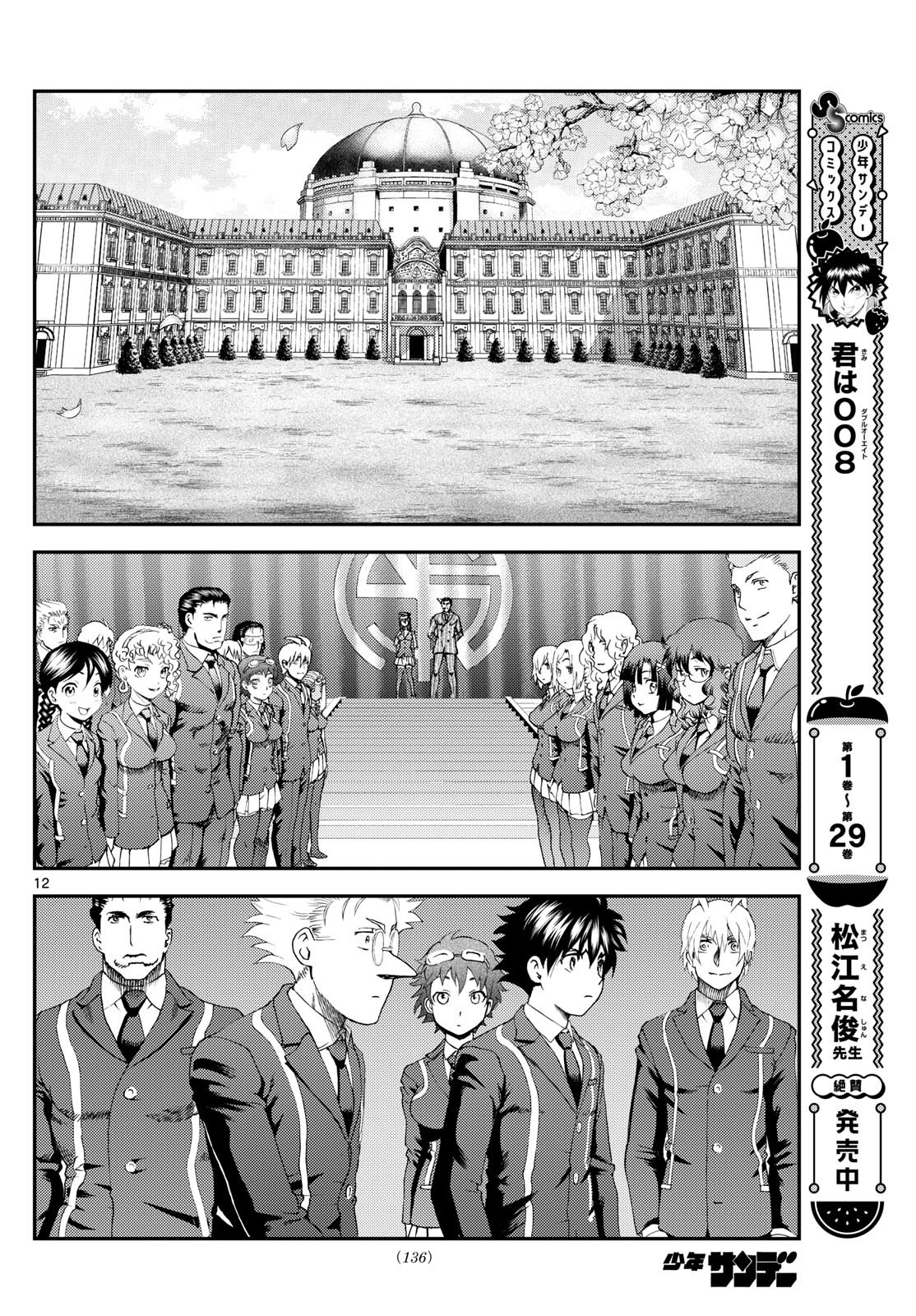 Kimi Wa 008 - Chapter 286