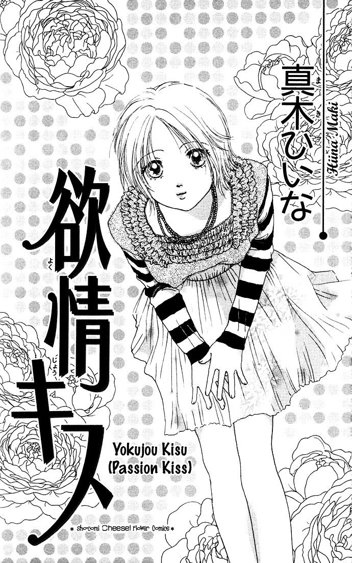 Yokujou Kiss - Chapter 1