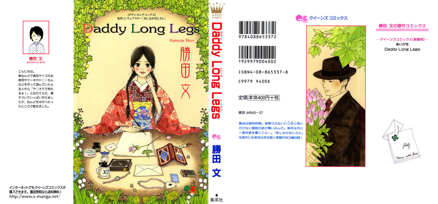 Daddy Long Legs (Katsuta Bun) - Vol.1 Chapter 1