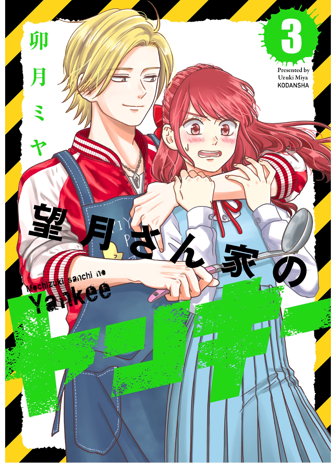 Mochizuki Sanchi No Yankee - Vol.3 Chapter 13