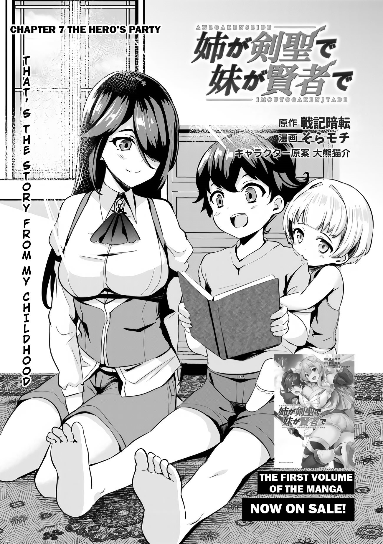 Ane Ga Kensei De Imouto Ga Kenja De - Chapter 7