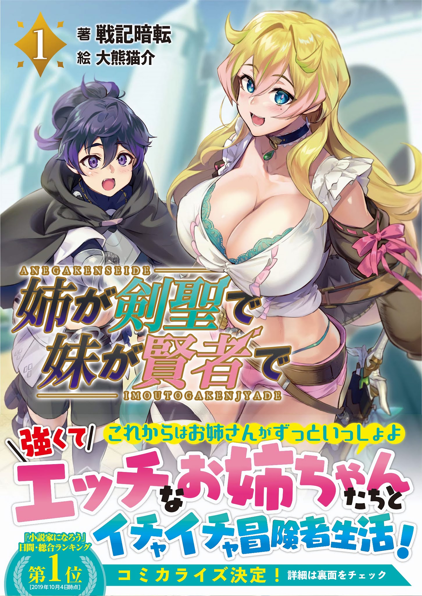 Ane Ga Kensei De Imouto Ga Kenja De - Chapter 6