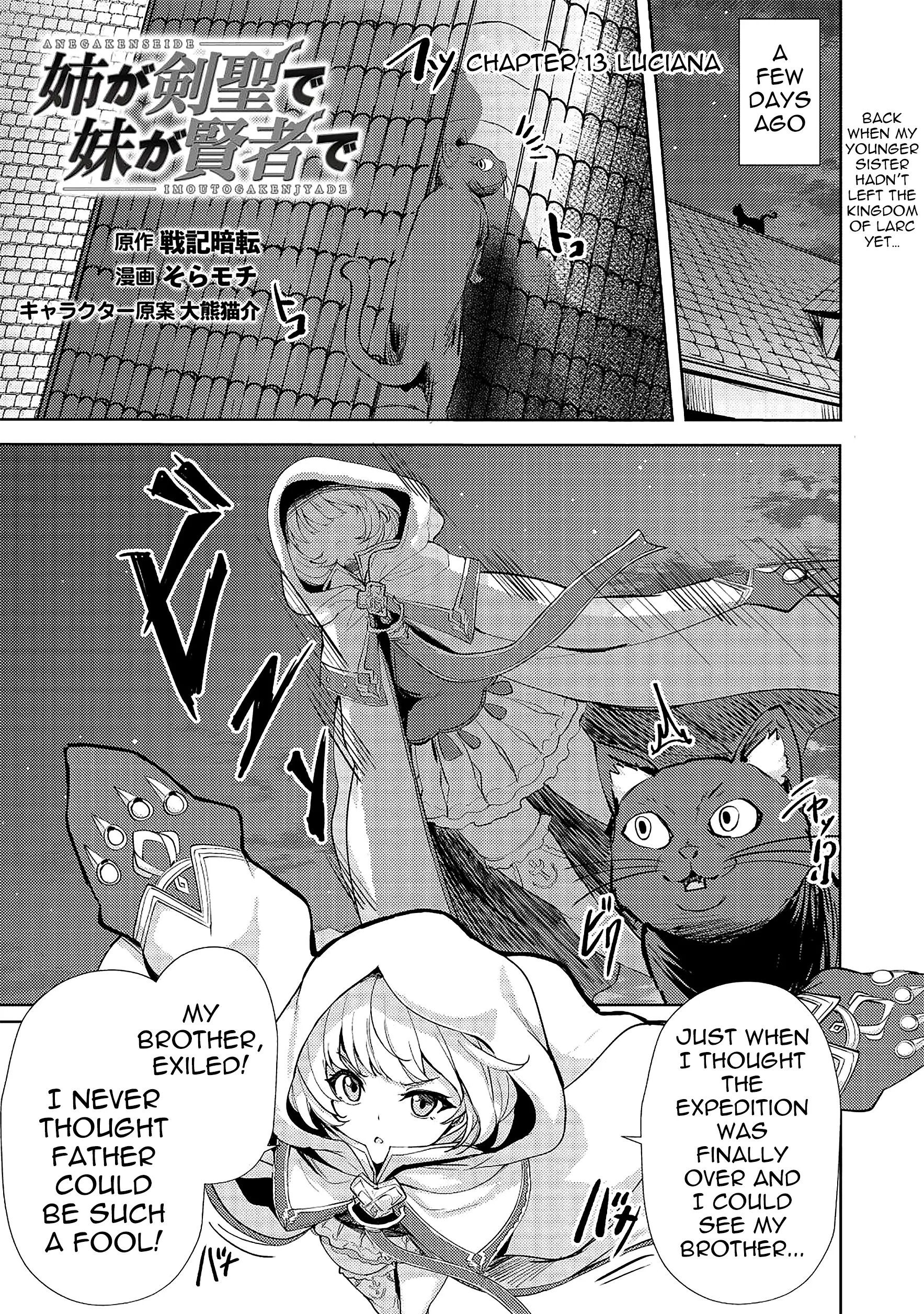 Ane Ga Kensei De Imouto Ga Kenja De - Vol.2 Chapter 13: Luciana