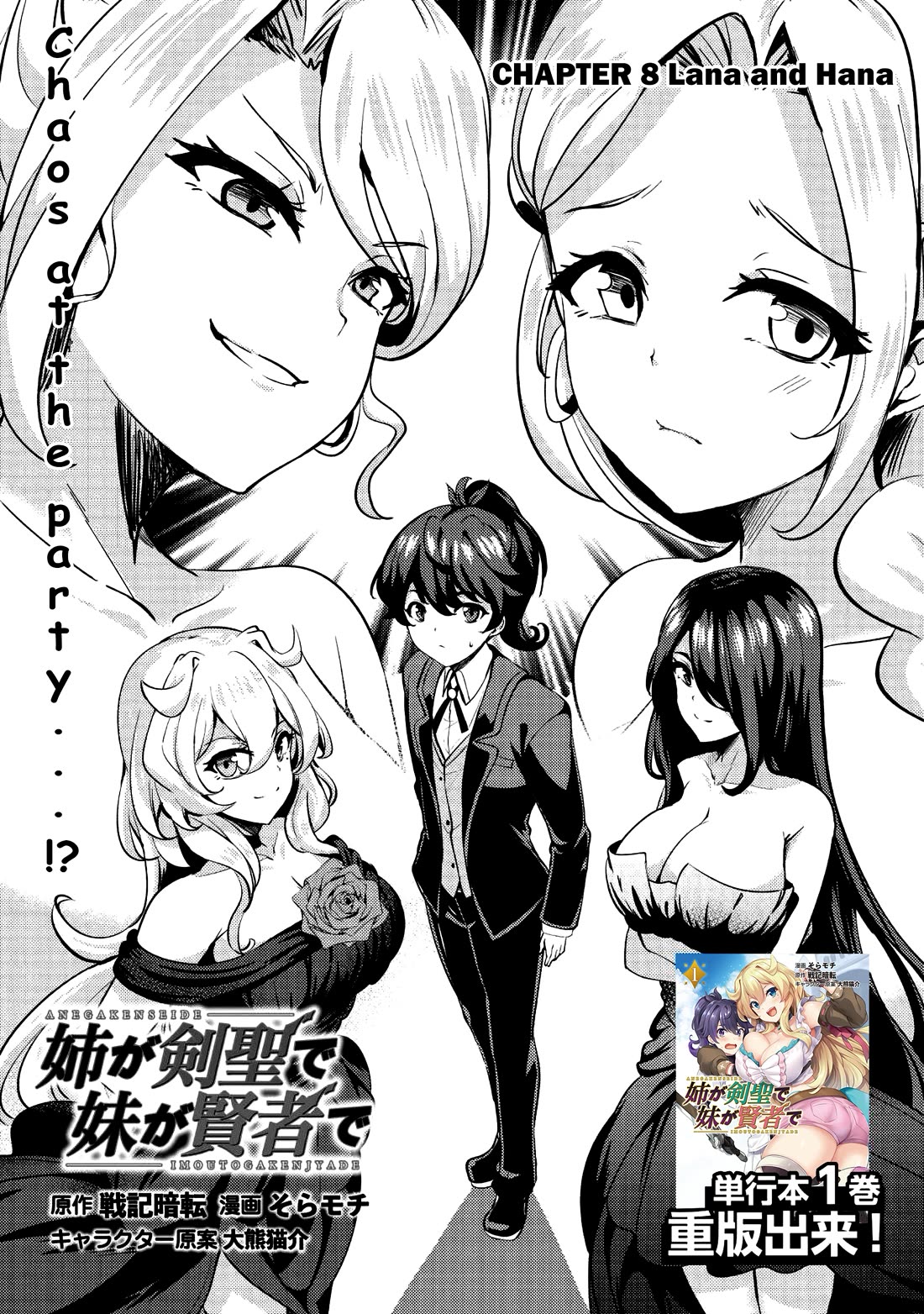 Ane Ga Kensei De Imouto Ga Kenja De - Chapter 8: Chapter 8 Lana And Hana