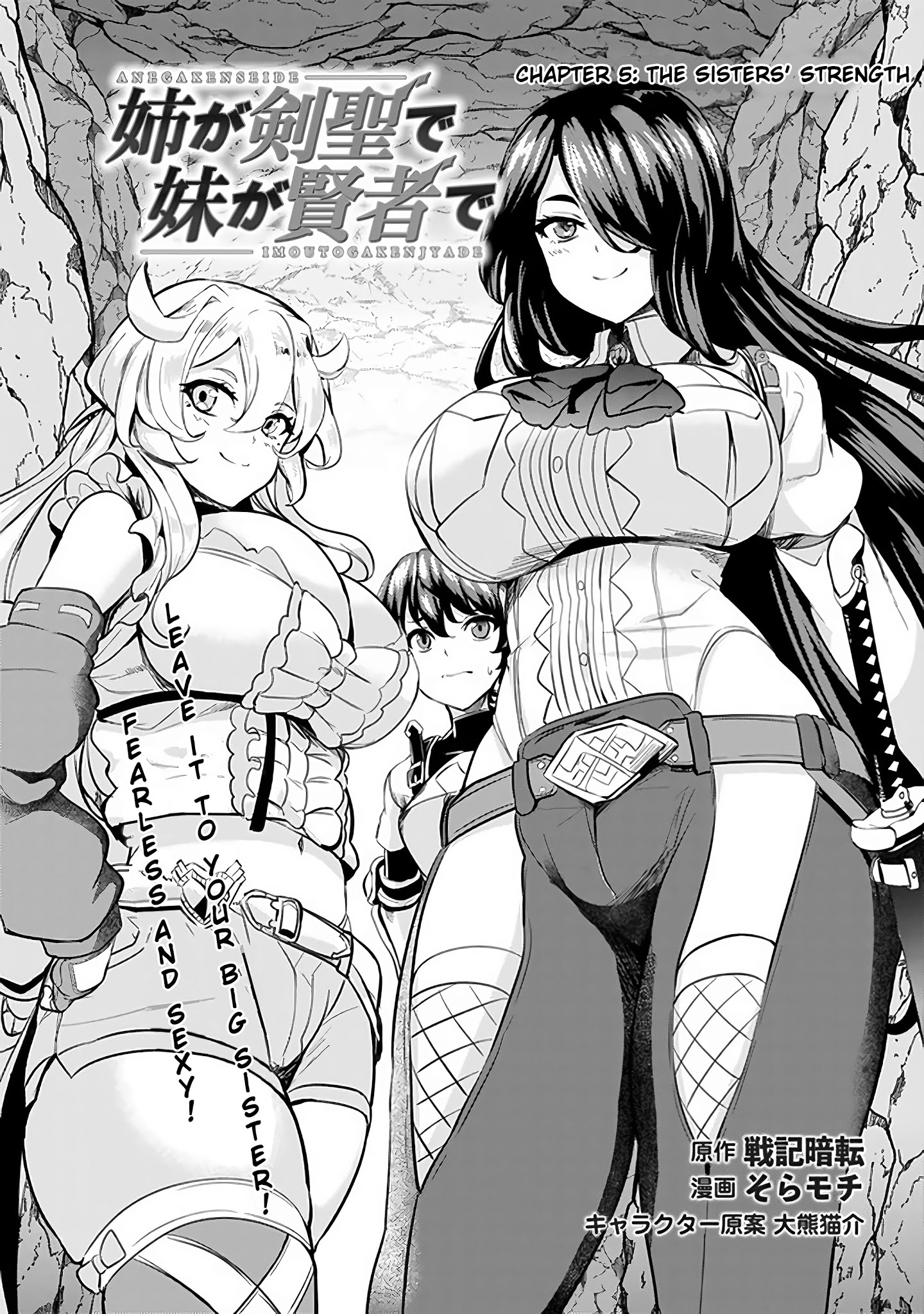 Ane Ga Kensei De Imouto Ga Kenja De - Chapter 5