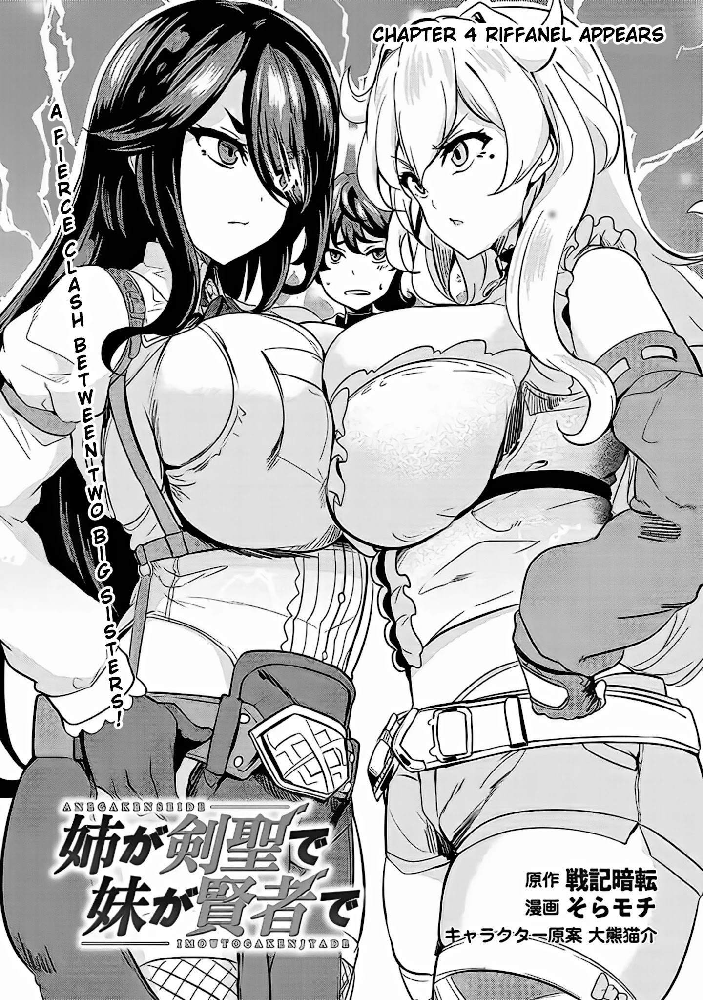 Ane Ga Kensei De Imouto Ga Kenja De - Chapter 4