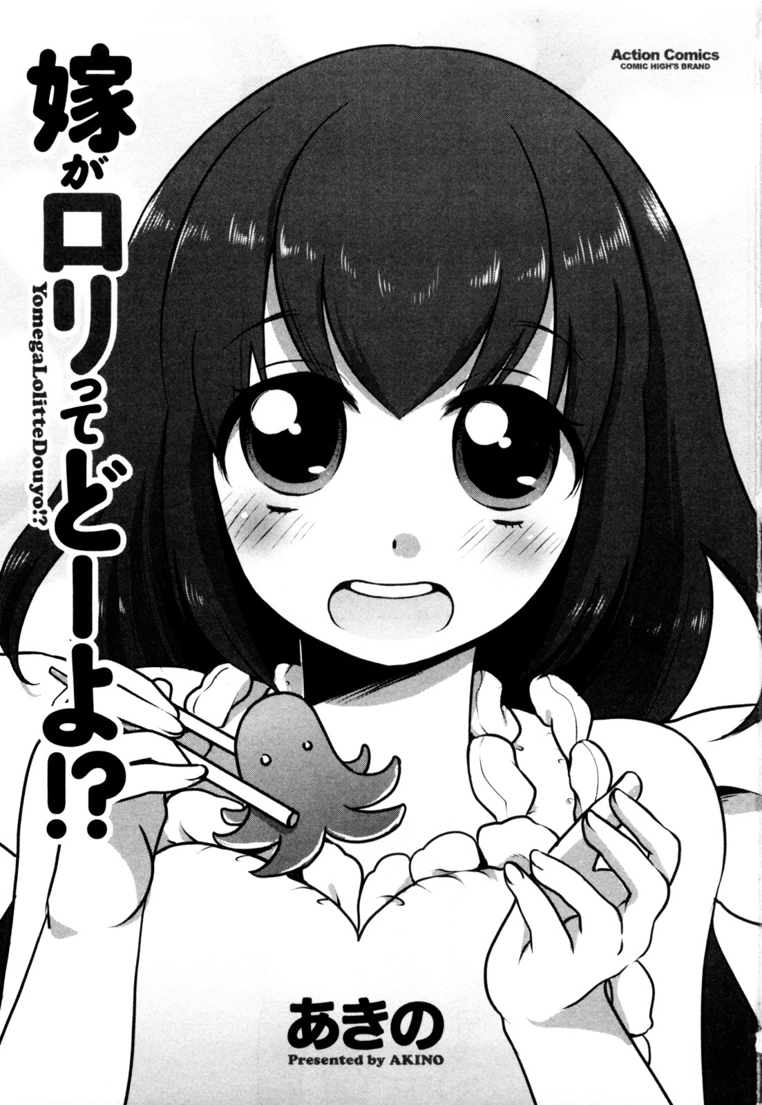 Yome Ga Loli Tte Do Yo!? - Vol.1 Chapter 1