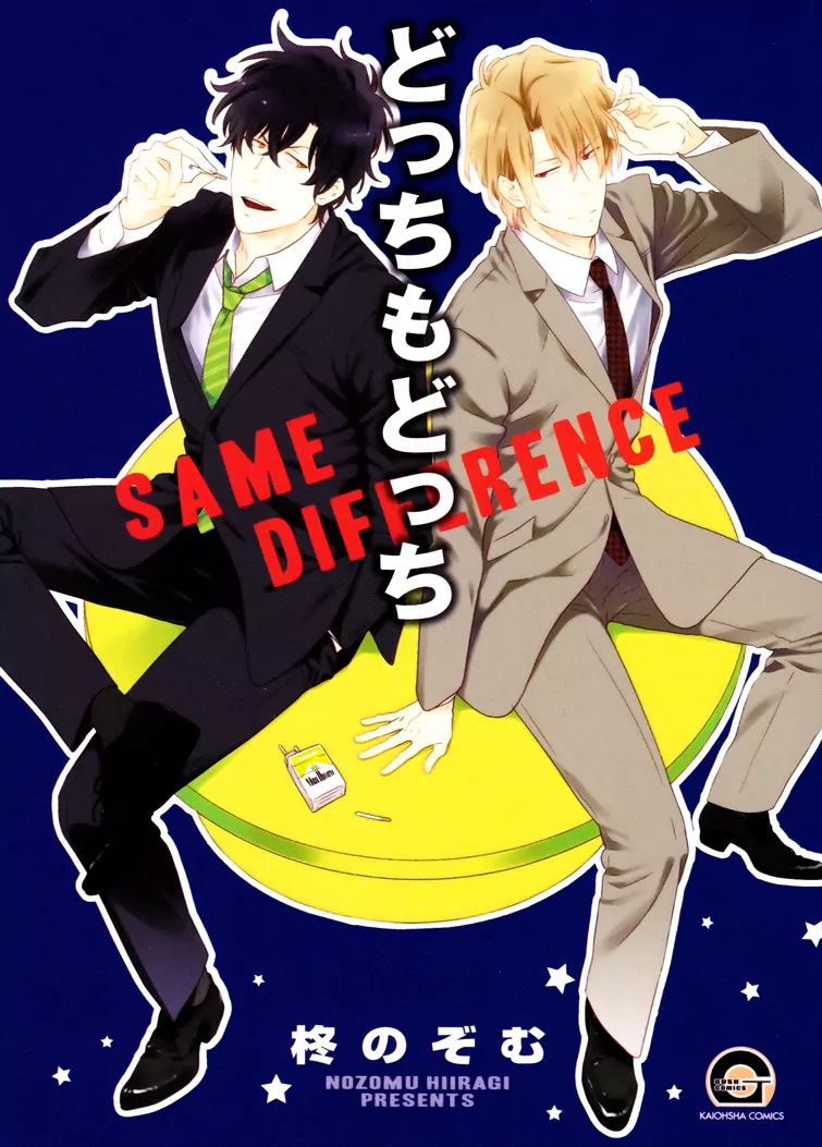 Same Difference - Vol.1 Chapter 1