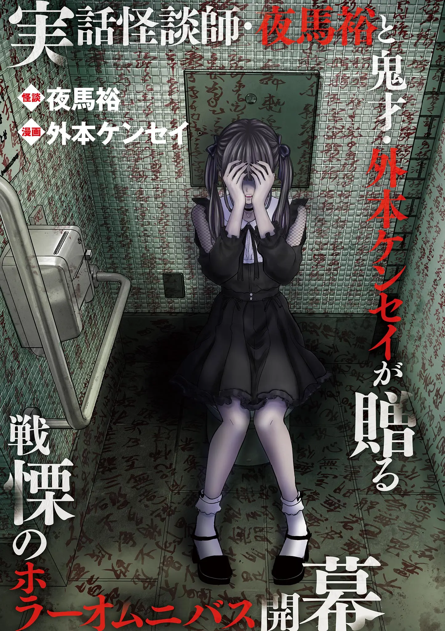 Endan Yobanashi - Vol.1 Chapter 1: Scary Story 1: Ghost Of A Woman