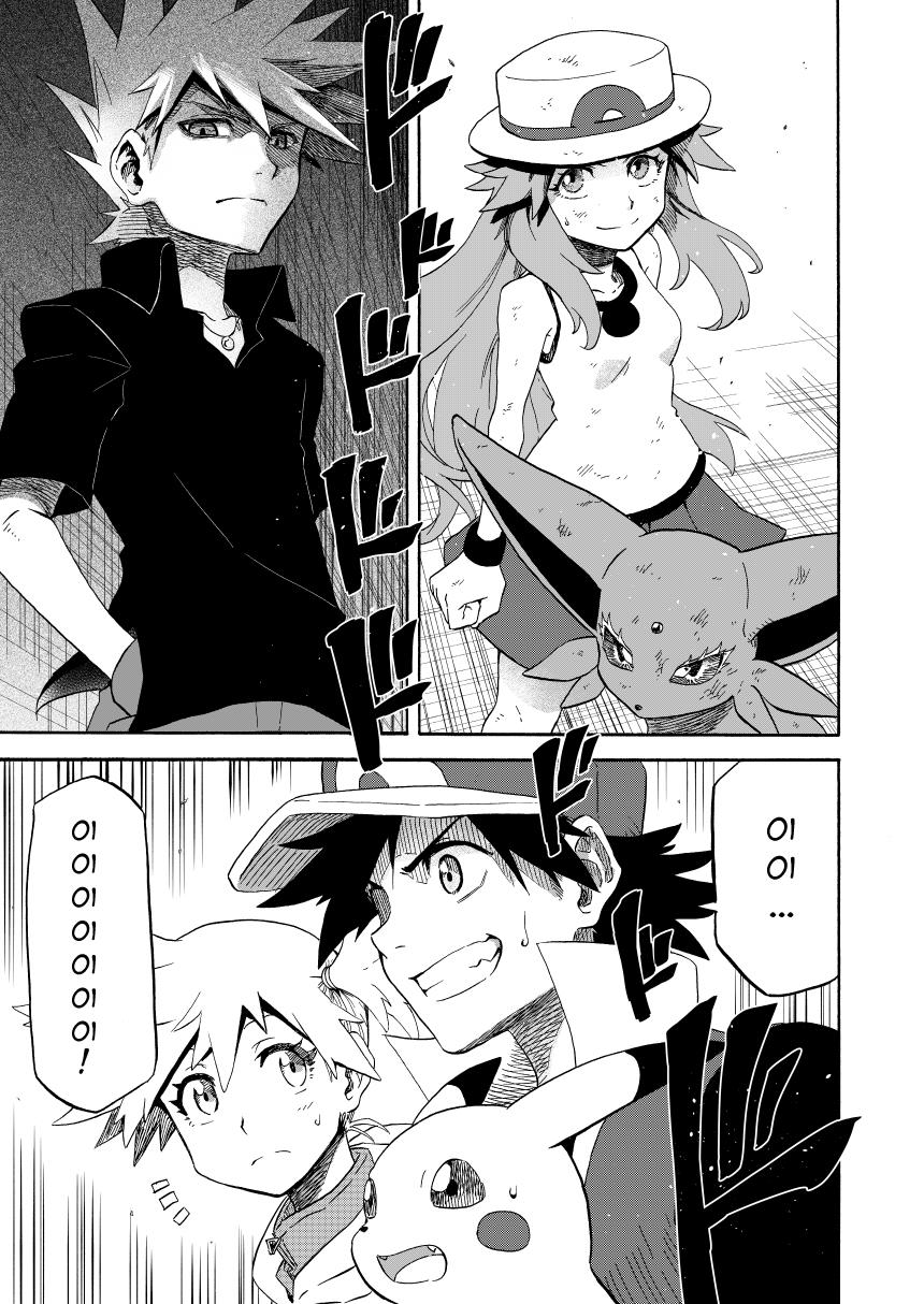 Pokemon - Festival Of Champions (Doujinshi) - Chapter 14.2: Under The Sky (Part 2)