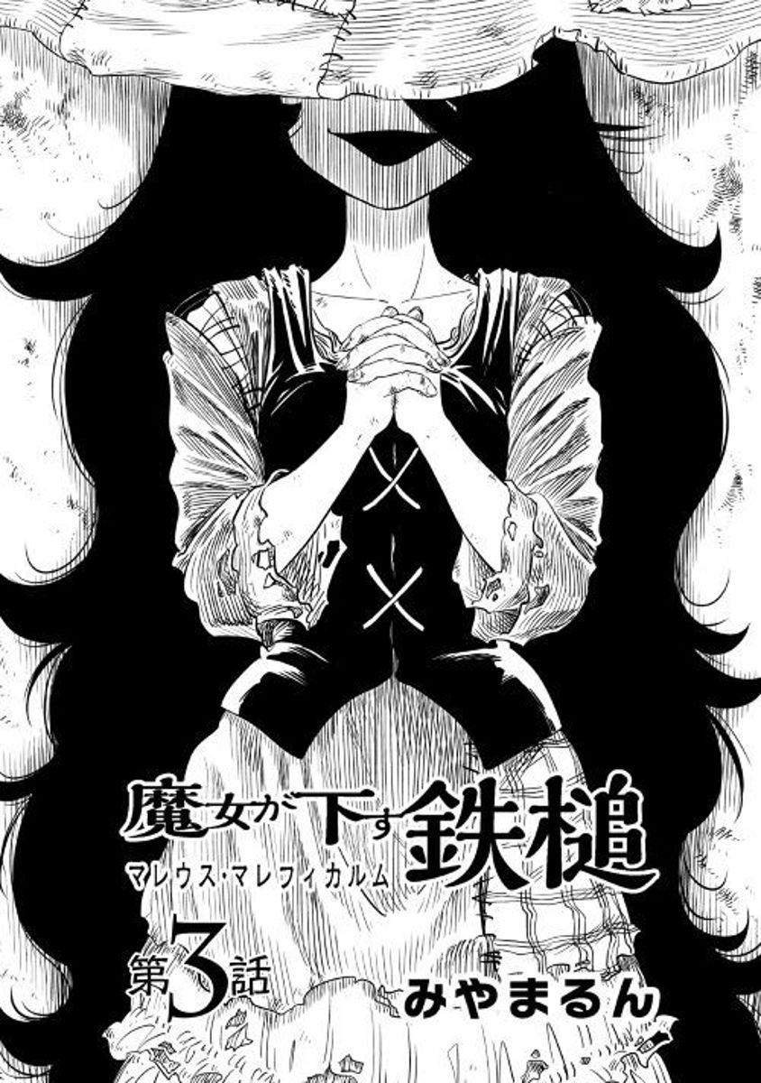 Majo Ga Kudasu Tettsui Malleus Maleficarum - Chapter 003