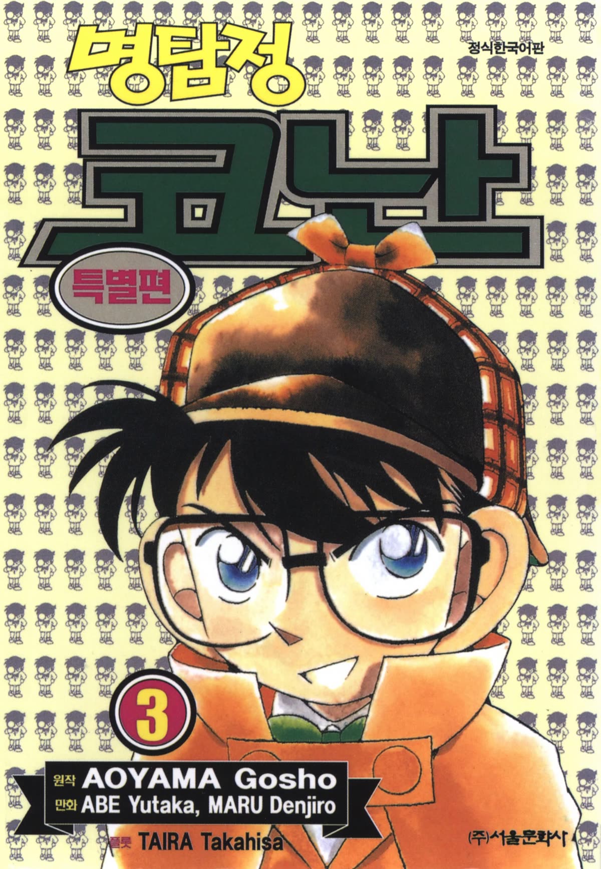 Detective Conan Tokubetsu-Hen - Chapter 24: Blue Train Murder Case (Part 2)