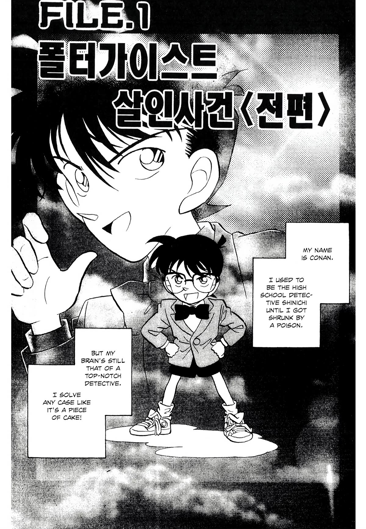 Detective Conan Tokubetsu-Hen - Chapter 18: Poltergeist Murder Case (Part 1)