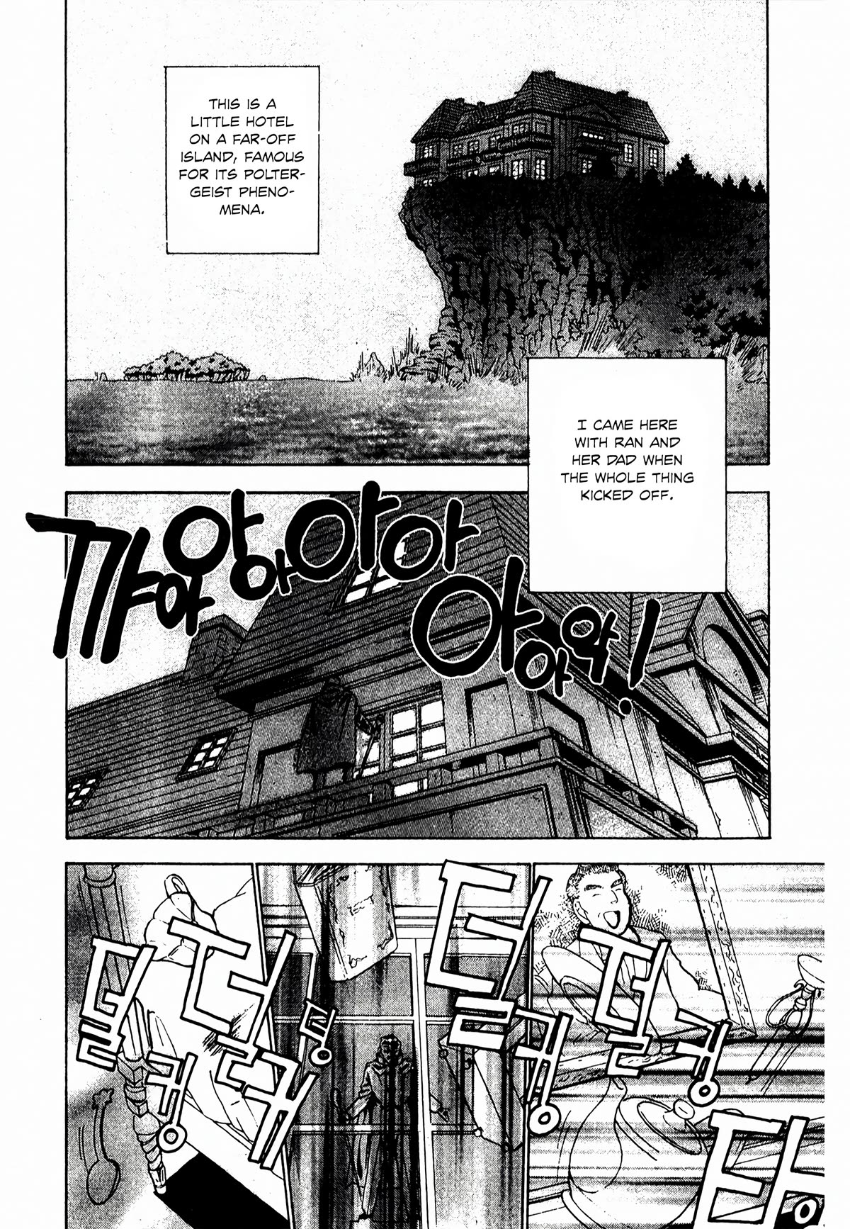 Detective Conan Tokubetsu-Hen - Chapter 18: Poltergeist Murder Case (Part 1)