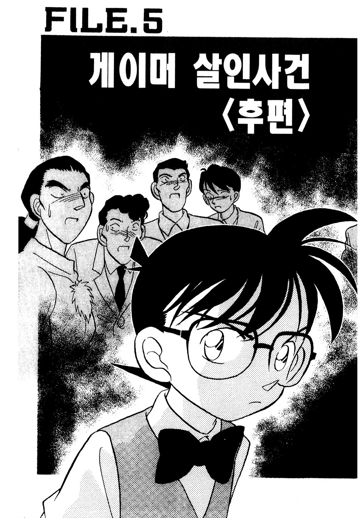 Detective Conan Tokubetsu-Hen - Chapter 22: Gamer Murder Case (Part 2)